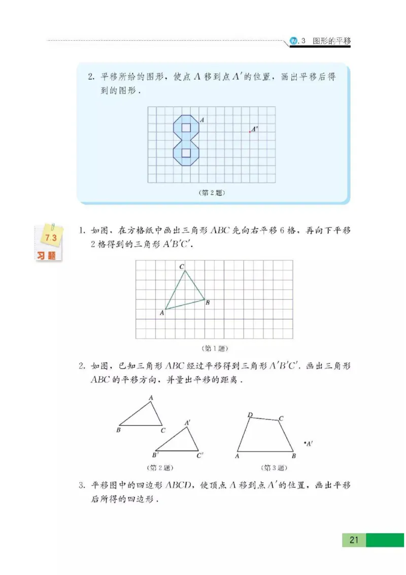 苏科版数学七年级下册课本_初中电子课本_2.数学_苏科版_下册