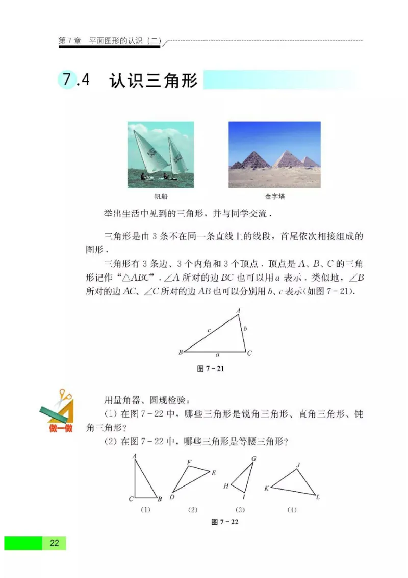 苏科版数学七年级下册课本_初中电子课本_2.数学_苏科版_下册