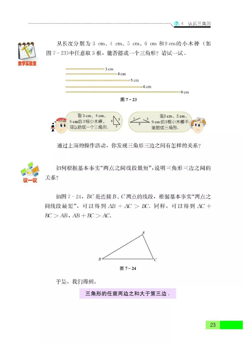 苏科版数学七年级下册课本_初中电子课本_2.数学_苏科版_下册