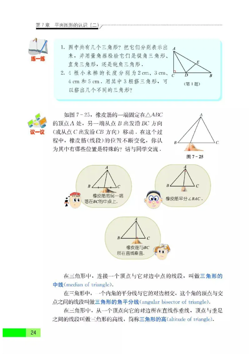 苏科版数学七年级下册课本_初中电子课本_2.数学_苏科版_下册
