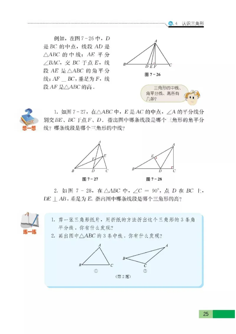 苏科版数学七年级下册课本_初中电子课本_2.数学_苏科版_下册