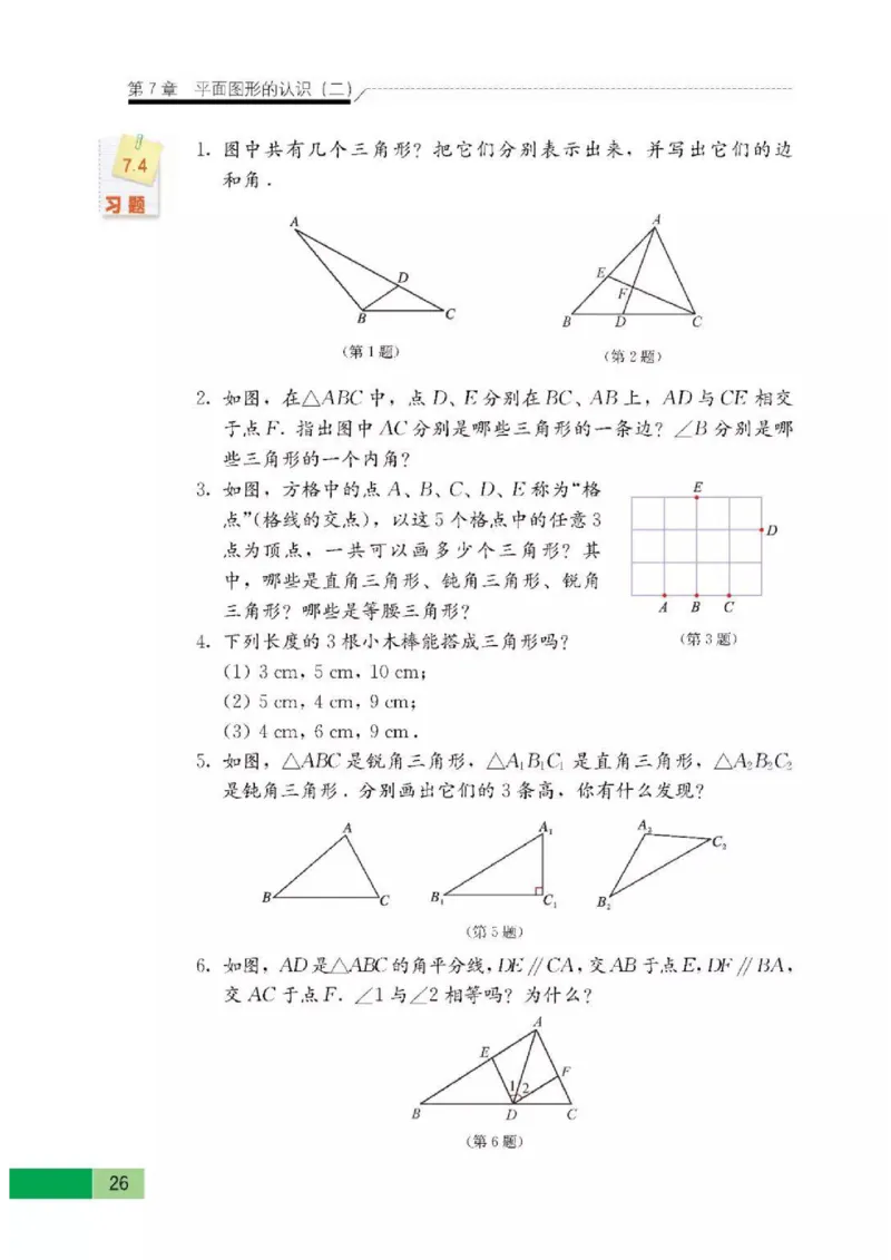 苏科版数学七年级下册课本_初中电子课本_2.数学_苏科版_下册