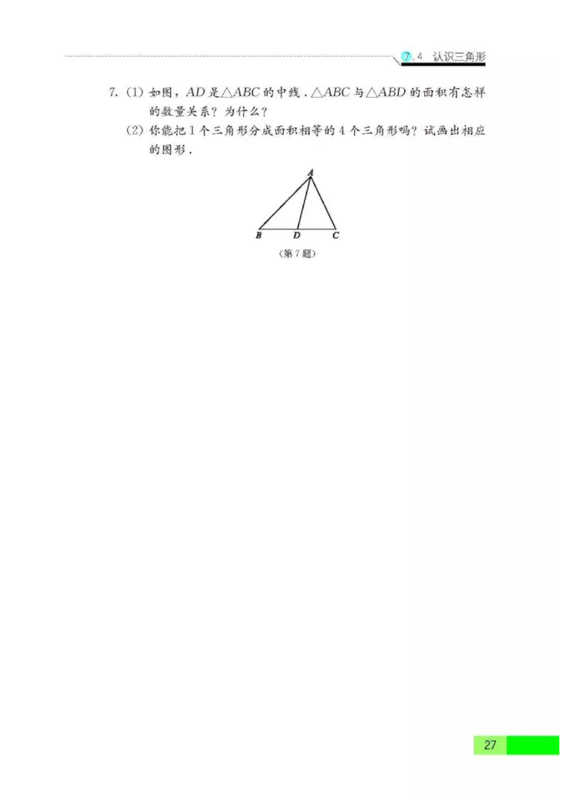 苏科版数学七年级下册课本_初中电子课本_2.数学_苏科版_下册