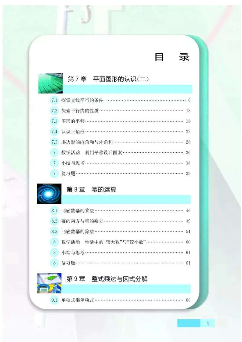 苏科版数学七年级下册课本_初中电子课本_2.数学_苏科版_下册