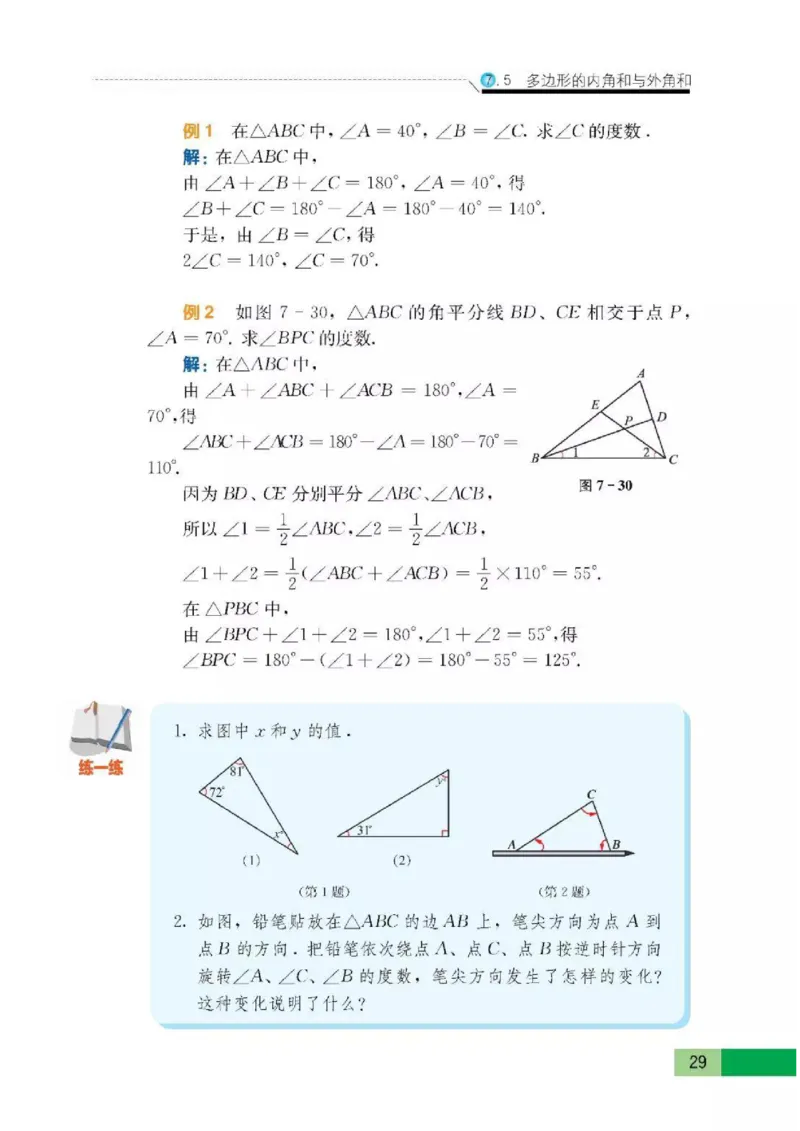 苏科版数学七年级下册课本_初中电子课本_2.数学_苏科版_下册