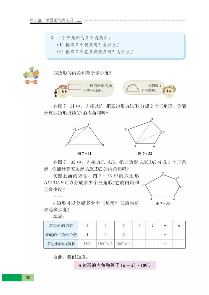 苏科版数学七年级下册课本_初中电子课本_2.数学_苏科版_下册