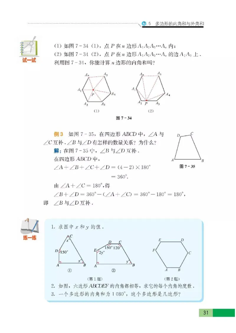 苏科版数学七年级下册课本_初中电子课本_2.数学_苏科版_下册
