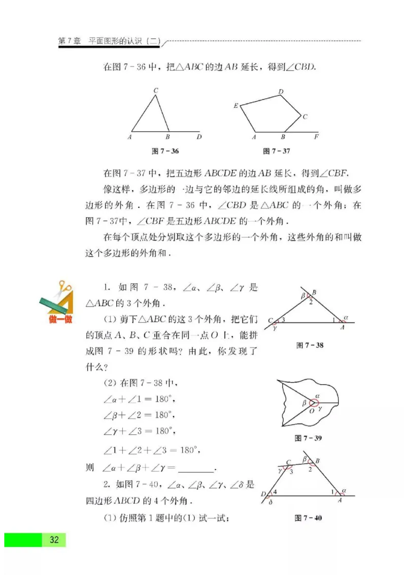 苏科版数学七年级下册课本_初中电子课本_2.数学_苏科版_下册