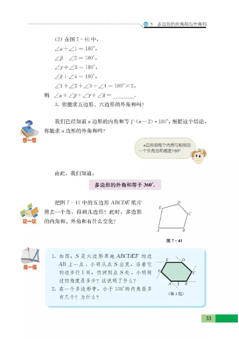 苏科版数学七年级下册课本_初中电子课本_2.数学_苏科版_下册