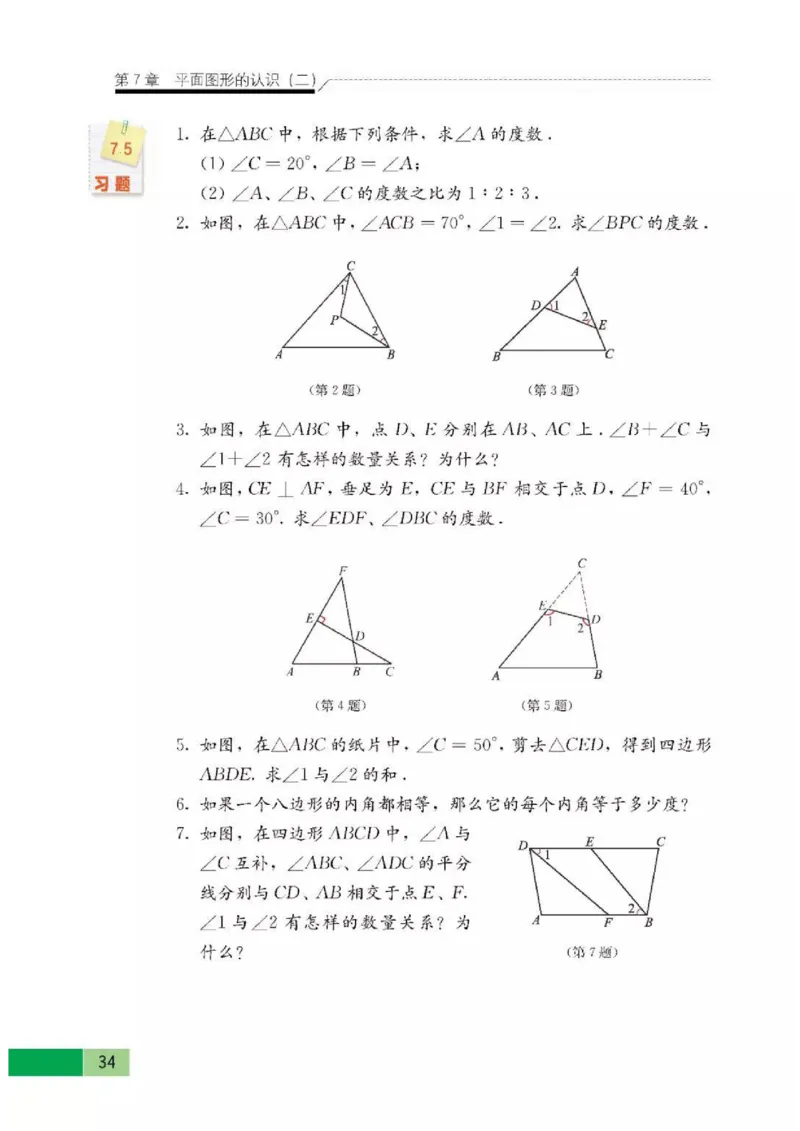 苏科版数学七年级下册课本_初中电子课本_2.数学_苏科版_下册