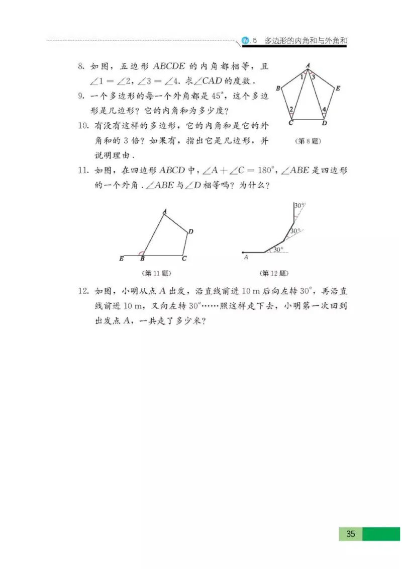 苏科版数学七年级下册课本_初中电子课本_2.数学_苏科版_下册