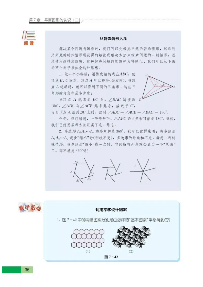 苏科版数学七年级下册课本_初中电子课本_2.数学_苏科版_下册