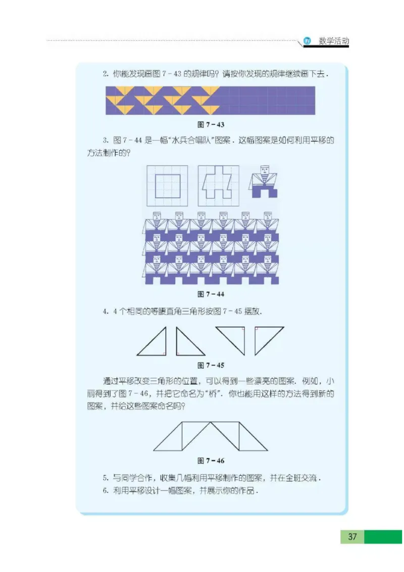 苏科版数学七年级下册课本_初中电子课本_2.数学_苏科版_下册