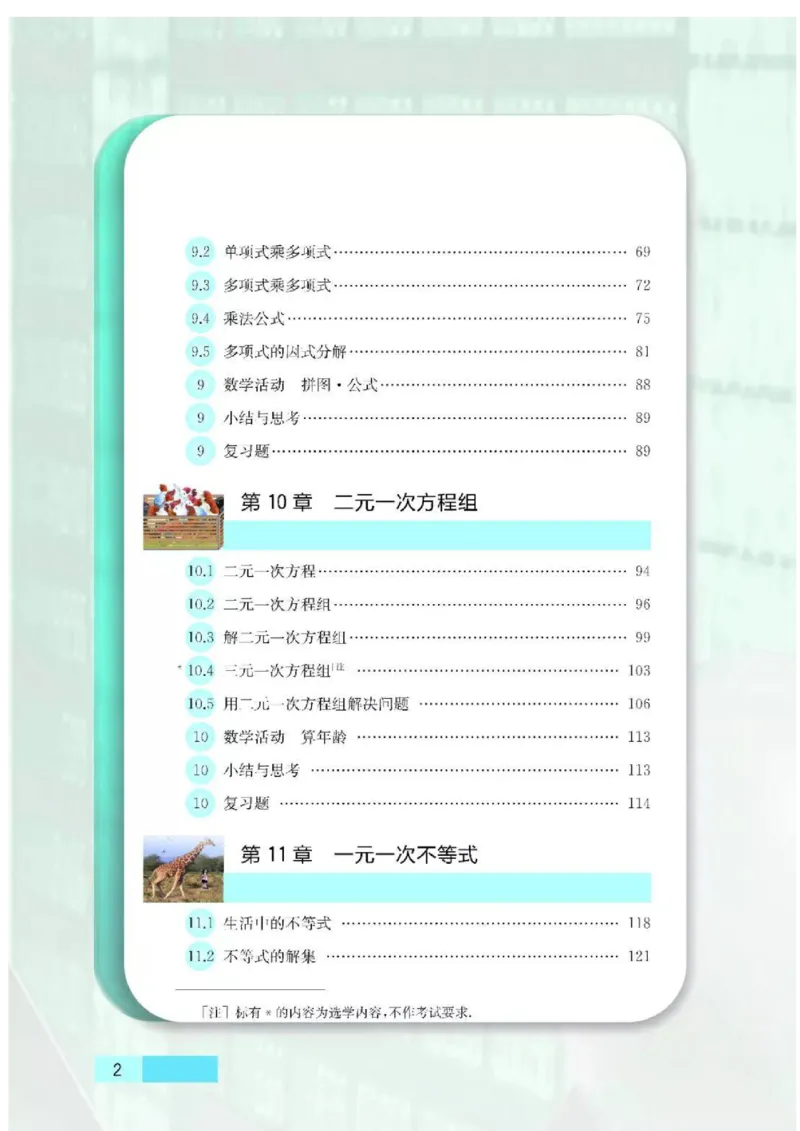 苏科版数学七年级下册课本_初中电子课本_2.数学_苏科版_下册
