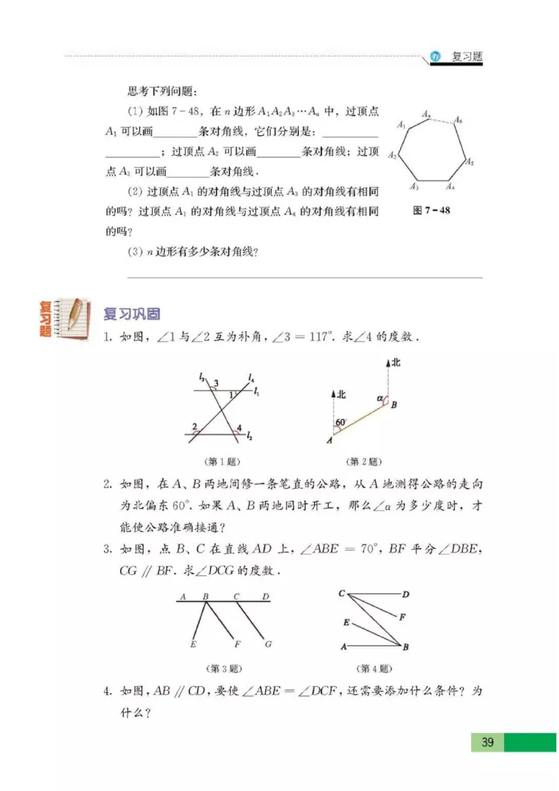 苏科版数学七年级下册课本_初中电子课本_2.数学_苏科版_下册