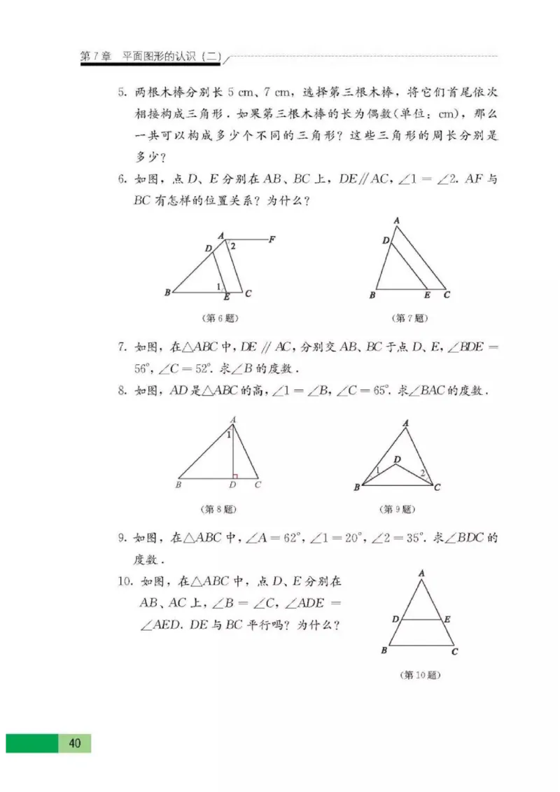 苏科版数学七年级下册课本_初中电子课本_2.数学_苏科版_下册