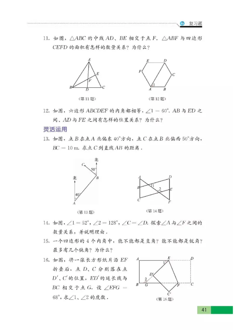 苏科版数学七年级下册课本_初中电子课本_2.数学_苏科版_下册