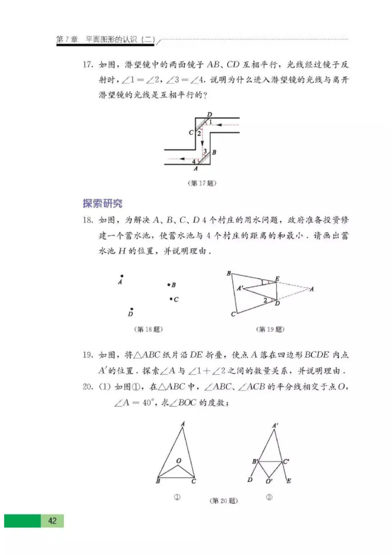 苏科版数学七年级下册课本_初中电子课本_2.数学_苏科版_下册