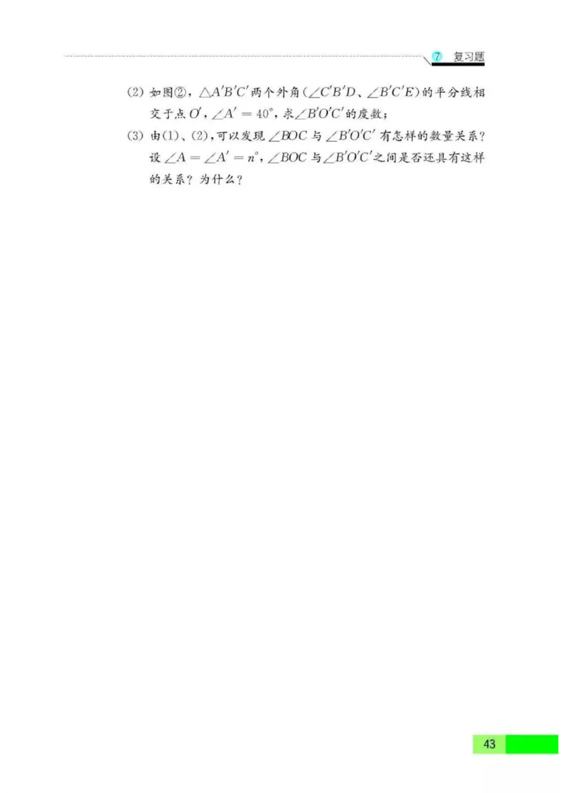苏科版数学七年级下册课本_初中电子课本_2.数学_苏科版_下册