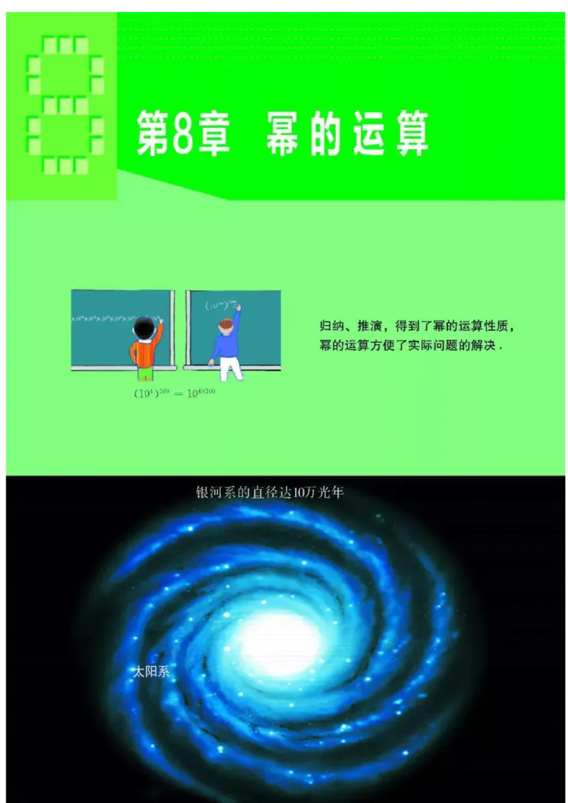 苏科版数学七年级下册课本_初中电子课本_2.数学_苏科版_下册