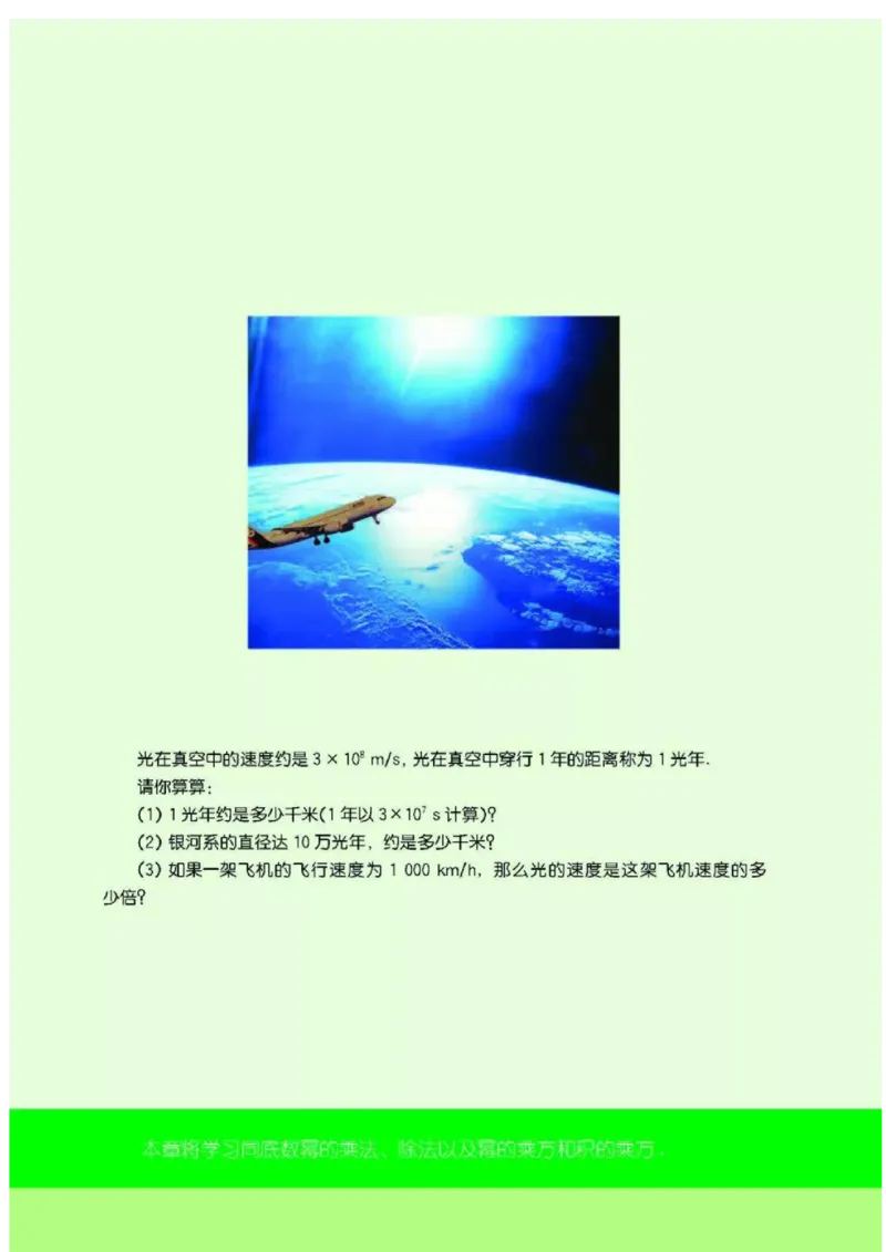苏科版数学七年级下册课本_初中电子课本_2.数学_苏科版_下册