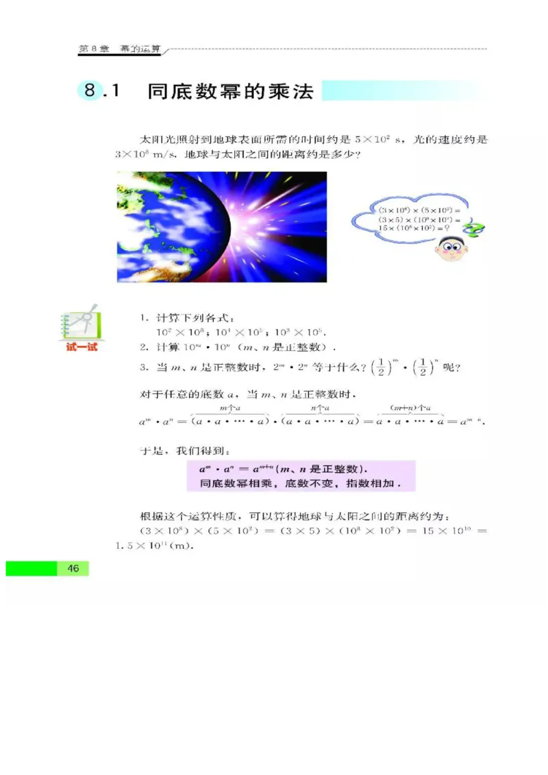 苏科版数学七年级下册课本_初中电子课本_2.数学_苏科版_下册