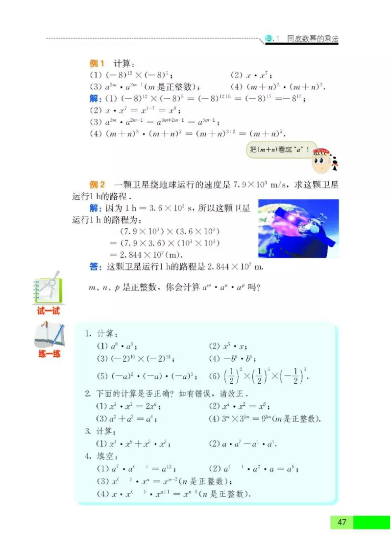 苏科版数学七年级下册课本_初中电子课本_2.数学_苏科版_下册