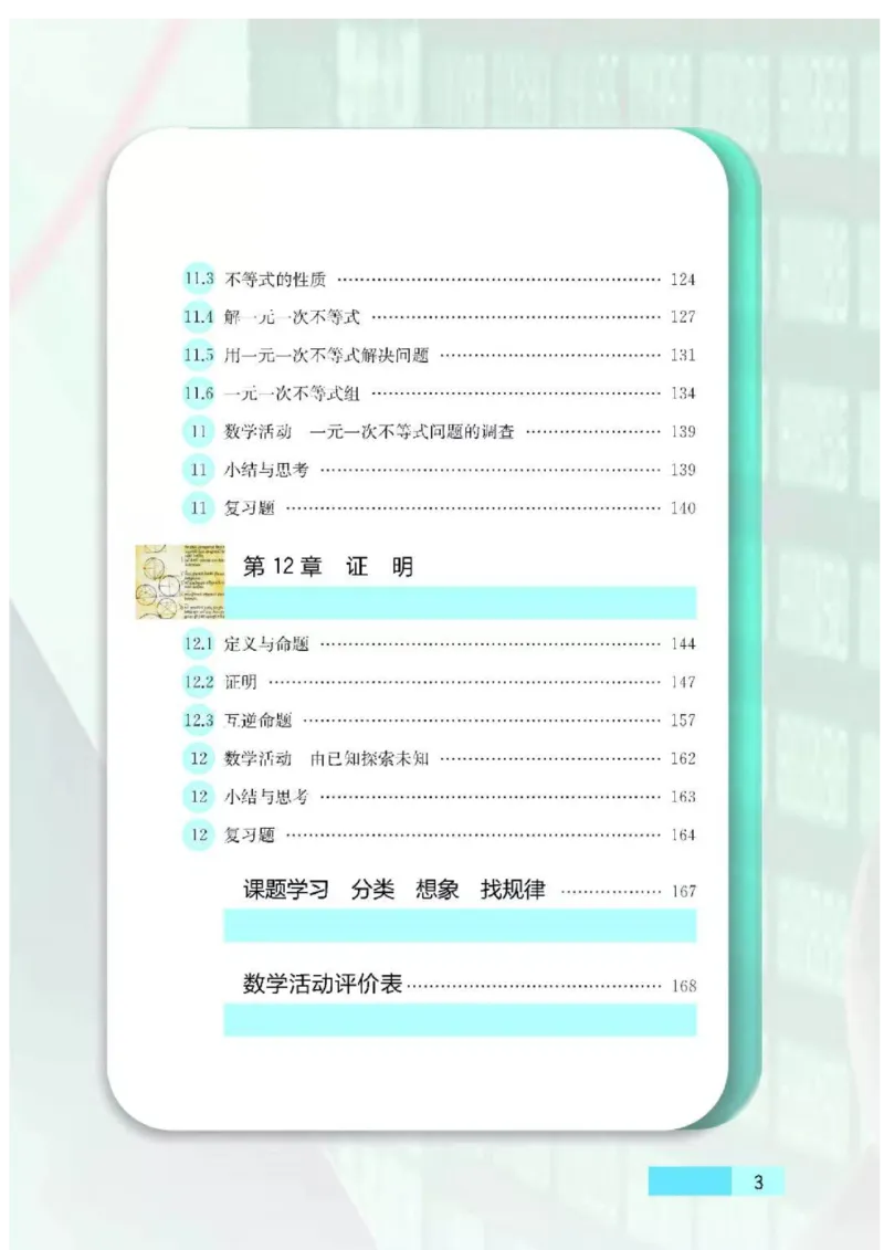 苏科版数学七年级下册课本_初中电子课本_2.数学_苏科版_下册