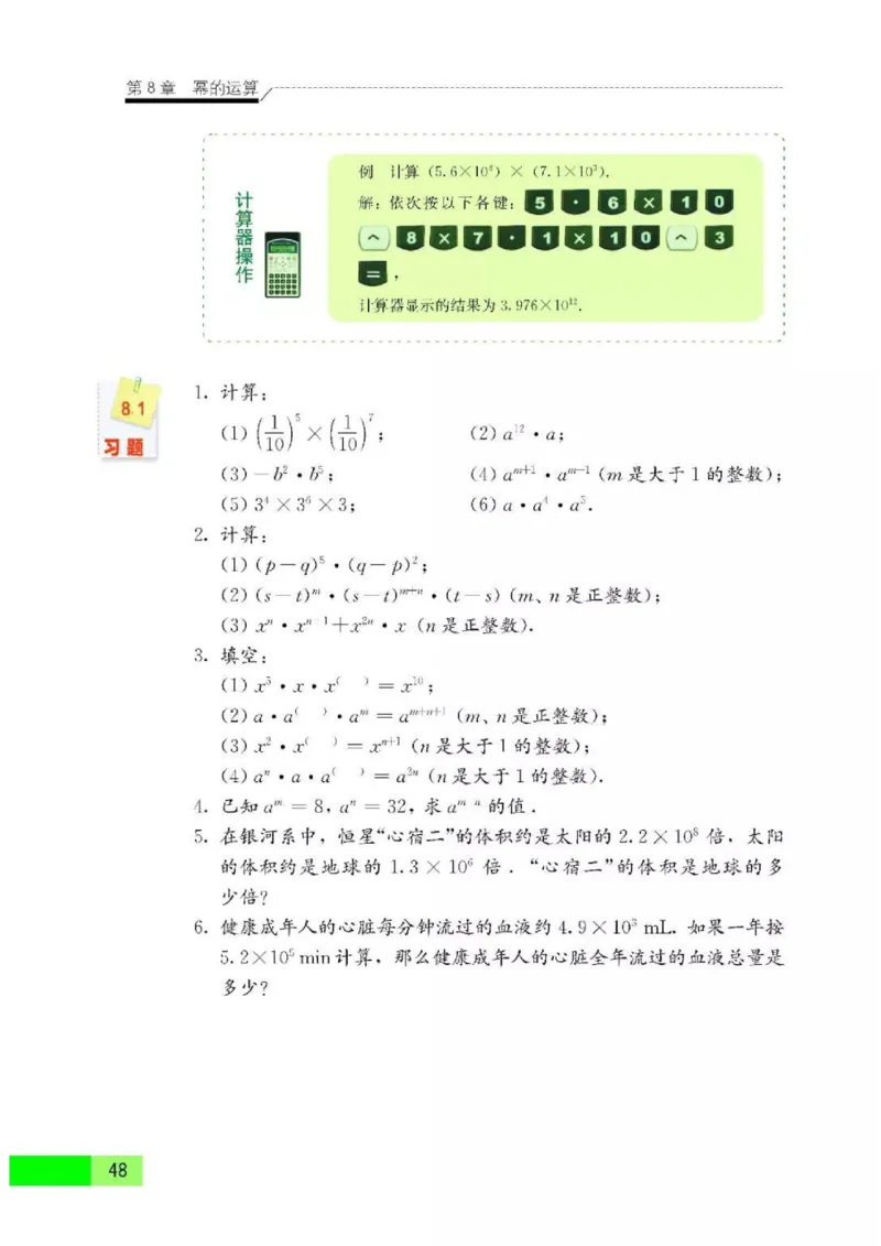 苏科版数学七年级下册课本_初中电子课本_2.数学_苏科版_下册