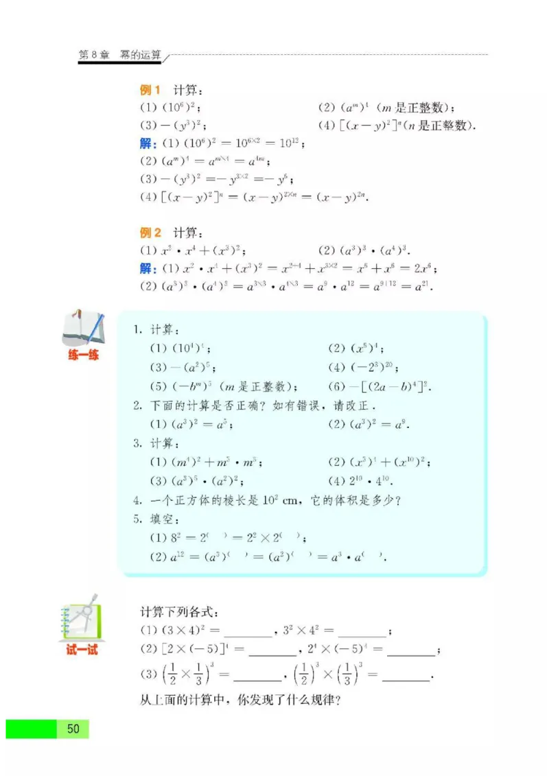 苏科版数学七年级下册课本_初中电子课本_2.数学_苏科版_下册