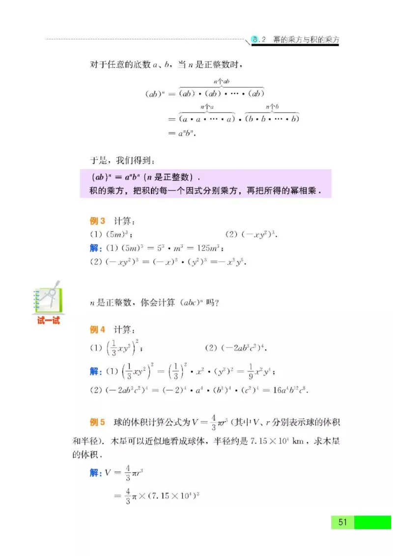 苏科版数学七年级下册课本_初中电子课本_2.数学_苏科版_下册