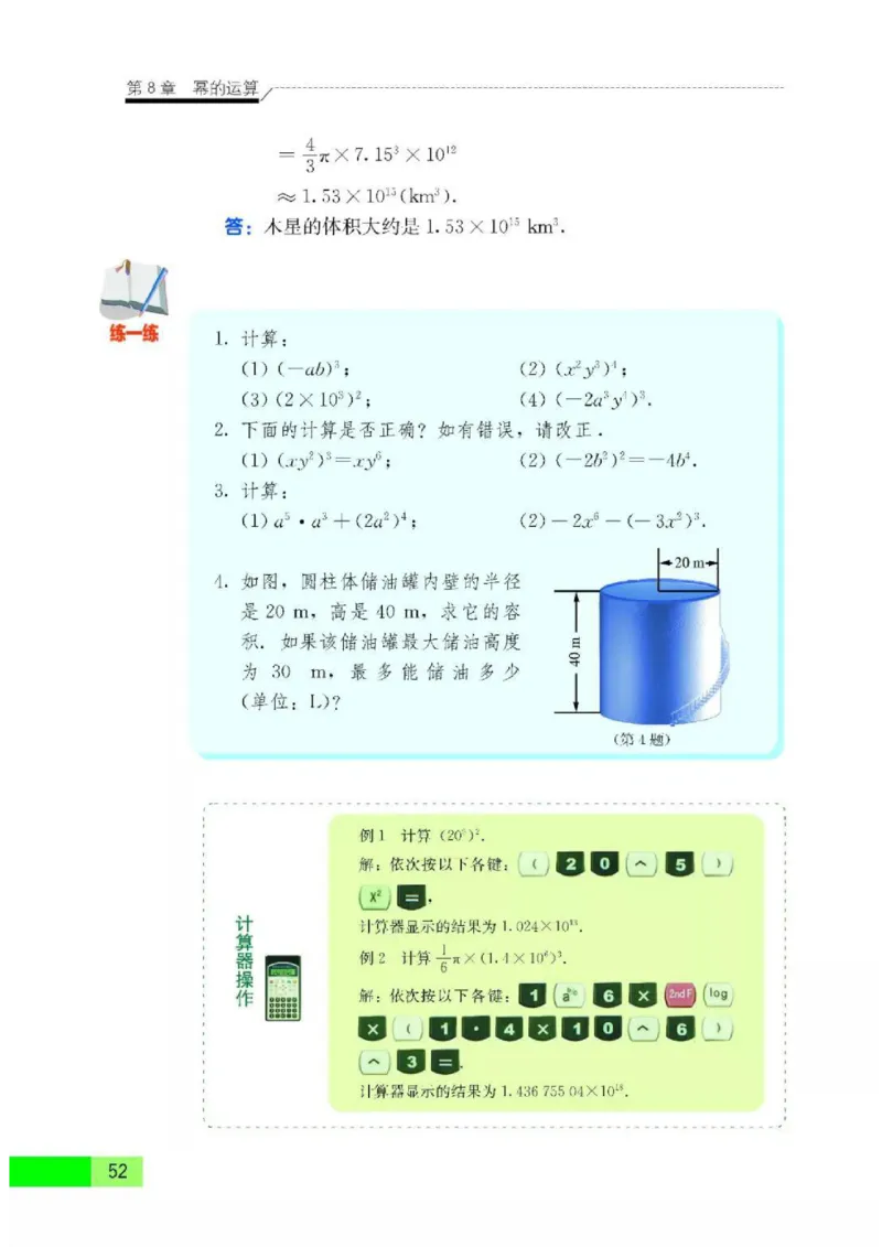 苏科版数学七年级下册课本_初中电子课本_2.数学_苏科版_下册
