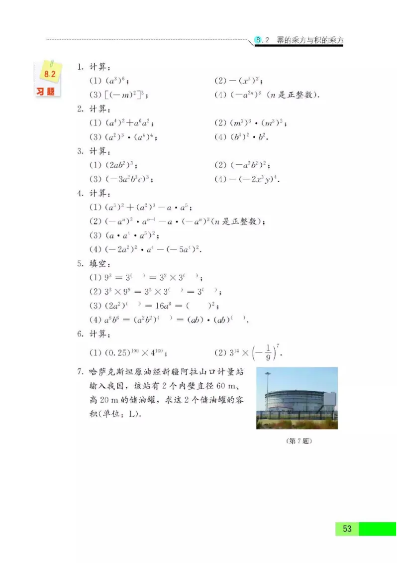 苏科版数学七年级下册课本_初中电子课本_2.数学_苏科版_下册