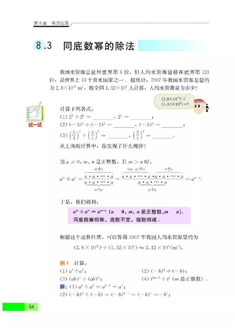 苏科版数学七年级下册课本_初中电子课本_2.数学_苏科版_下册