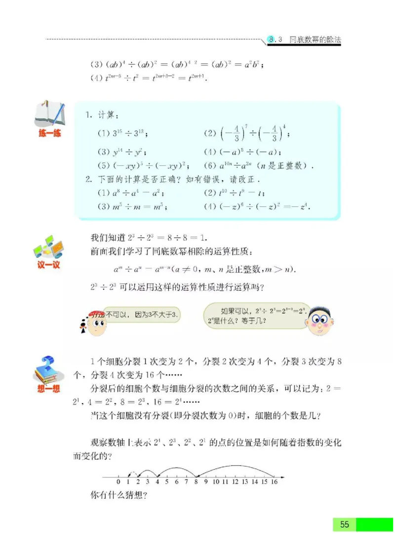 苏科版数学七年级下册课本_初中电子课本_2.数学_苏科版_下册