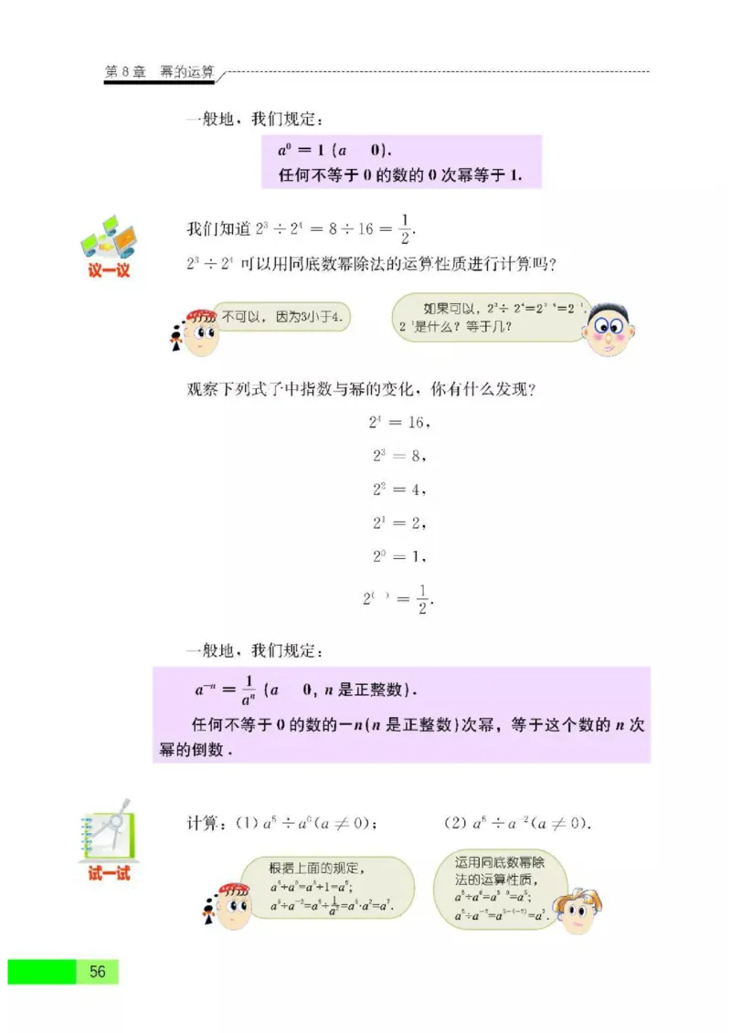 苏科版数学七年级下册课本_初中电子课本_2.数学_苏科版_下册