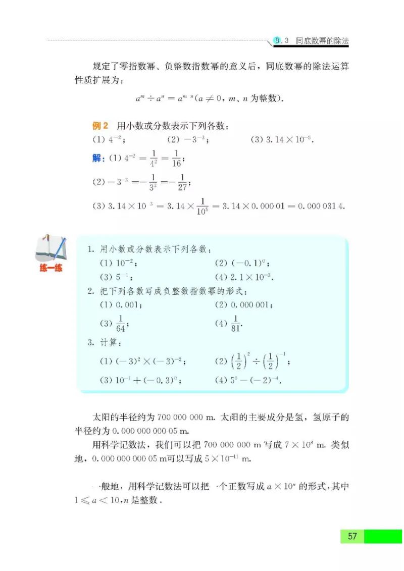 苏科版数学七年级下册课本_初中电子课本_2.数学_苏科版_下册
