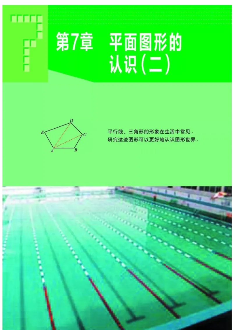 苏科版数学七年级下册课本_初中电子课本_2.数学_苏科版_下册