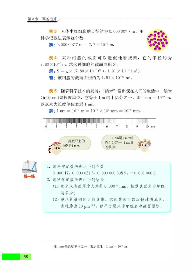 苏科版数学七年级下册课本_初中电子课本_2.数学_苏科版_下册