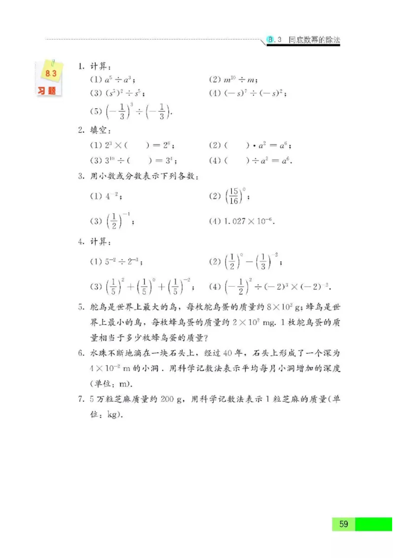 苏科版数学七年级下册课本_初中电子课本_2.数学_苏科版_下册