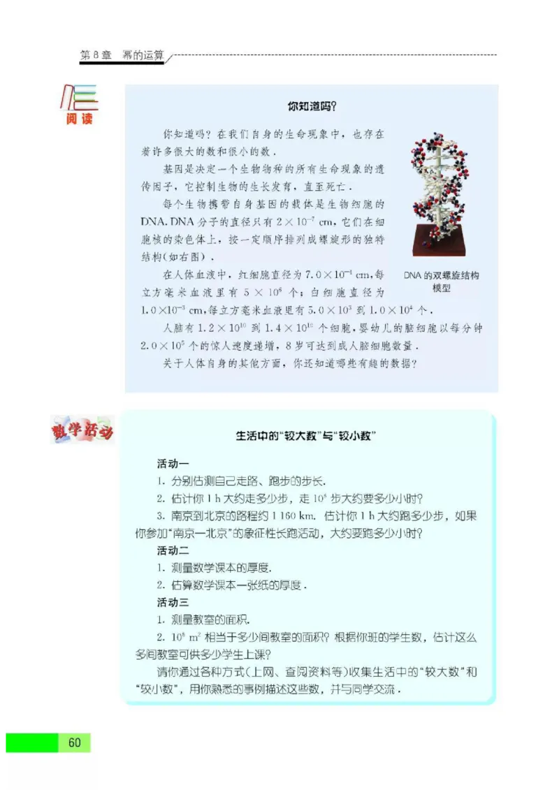 苏科版数学七年级下册课本_初中电子课本_2.数学_苏科版_下册