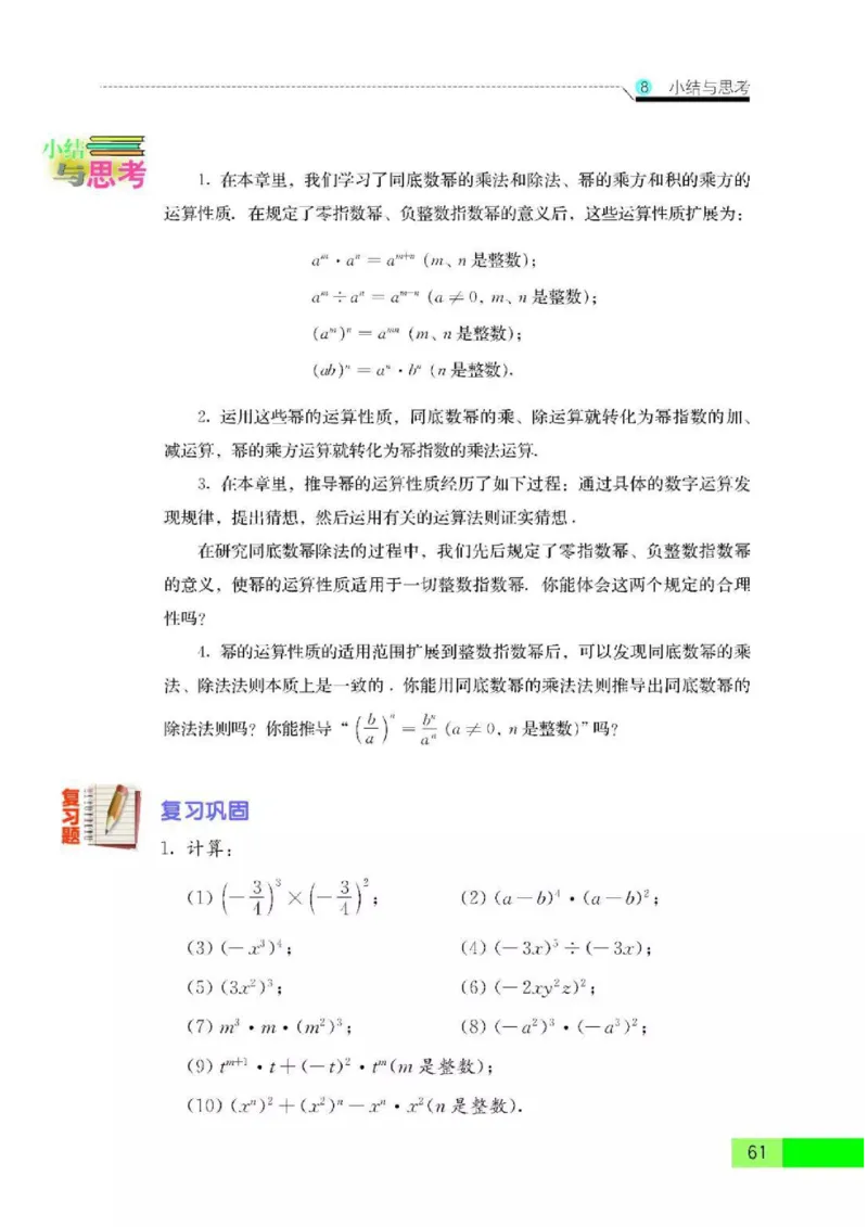 苏科版数学七年级下册课本_初中电子课本_2.数学_苏科版_下册