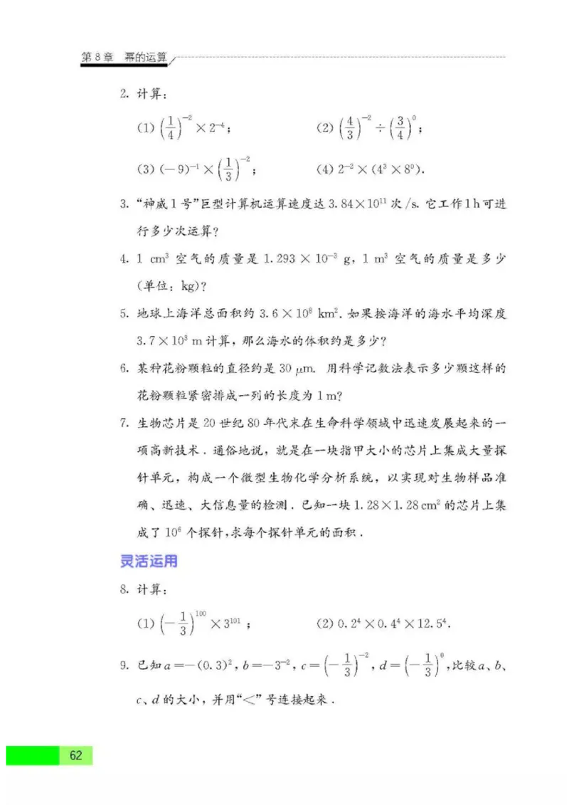 苏科版数学七年级下册课本_初中电子课本_2.数学_苏科版_下册