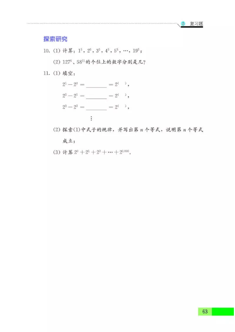苏科版数学七年级下册课本_初中电子课本_2.数学_苏科版_下册