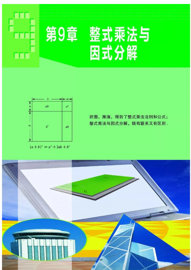 苏科版数学七年级下册课本_初中电子课本_2.数学_苏科版_下册