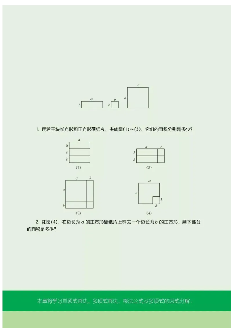 苏科版数学七年级下册课本_初中电子课本_2.数学_苏科版_下册