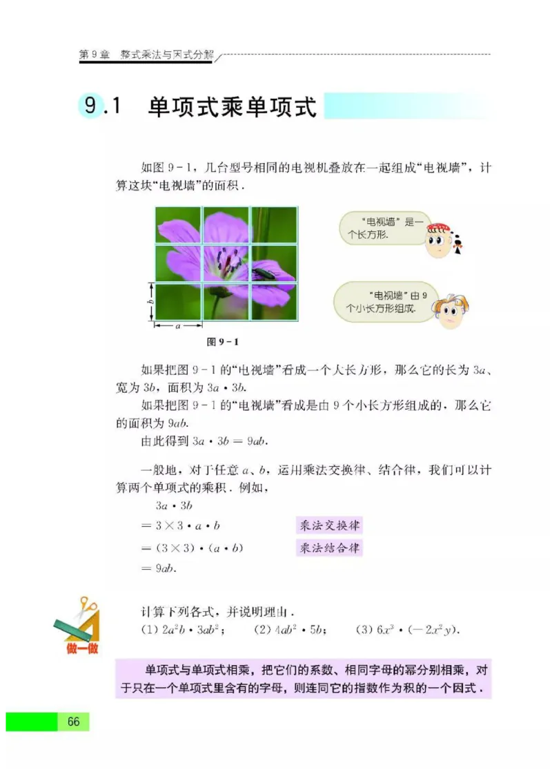 苏科版数学七年级下册课本_初中电子课本_2.数学_苏科版_下册