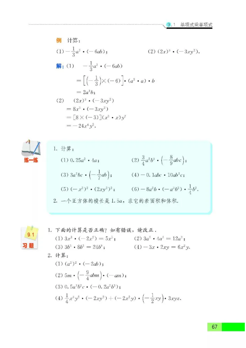 苏科版数学七年级下册课本_初中电子课本_2.数学_苏科版_下册
