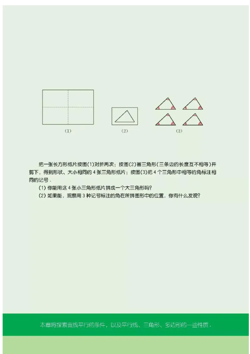 苏科版数学七年级下册课本_初中电子课本_2.数学_苏科版_下册