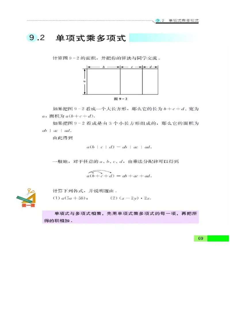 苏科版数学七年级下册课本_初中电子课本_2.数学_苏科版_下册